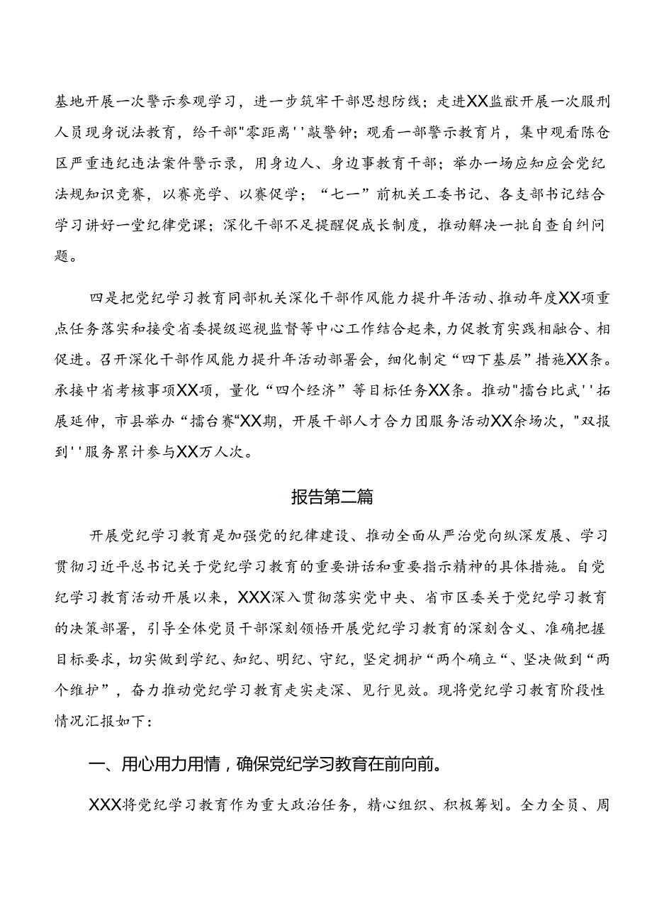 共9篇2024年关于党纪学习教育阶段工作总结附工作经验做法.docx_第2页