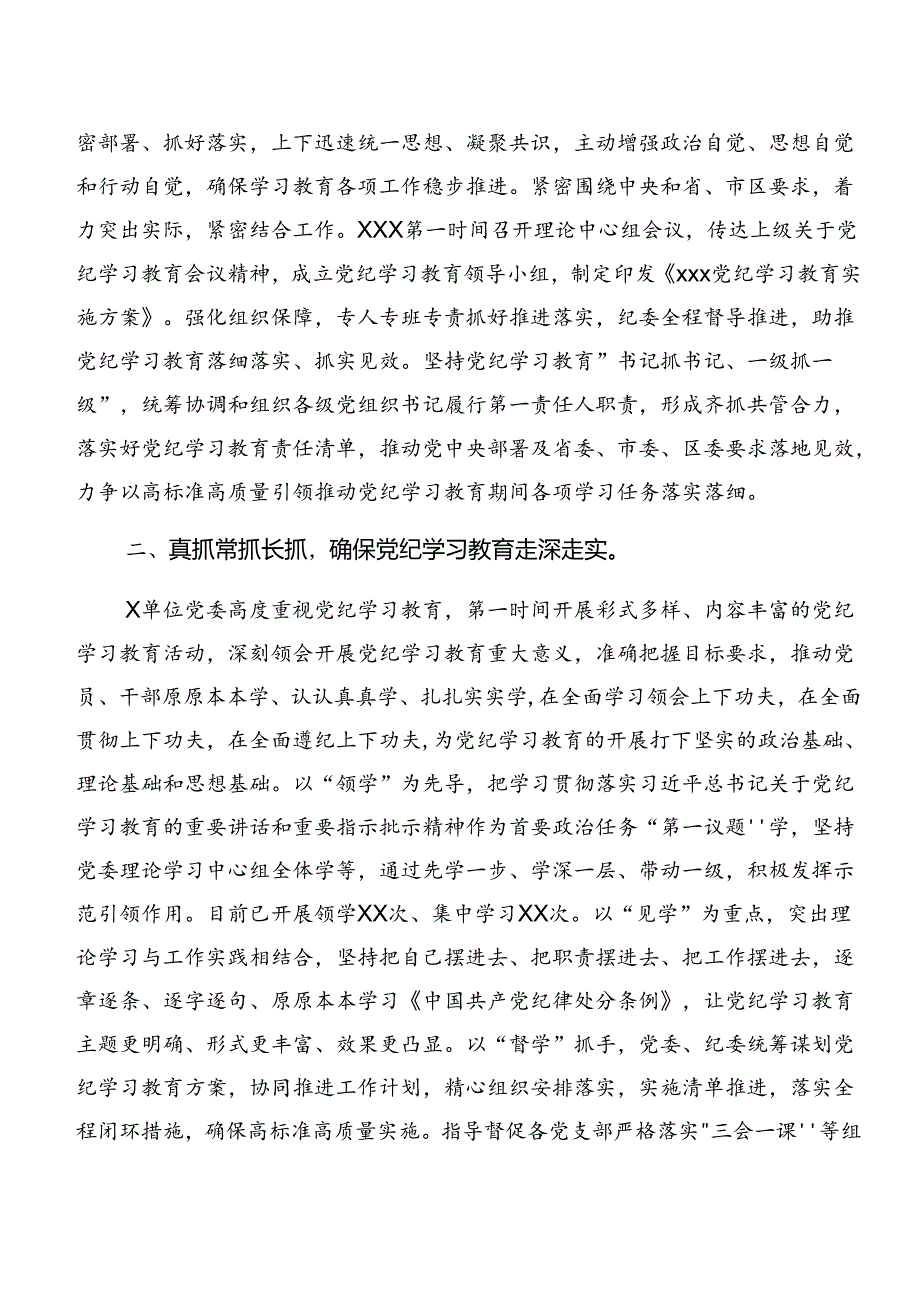 共9篇2024年关于党纪学习教育阶段工作总结附工作经验做法.docx_第3页