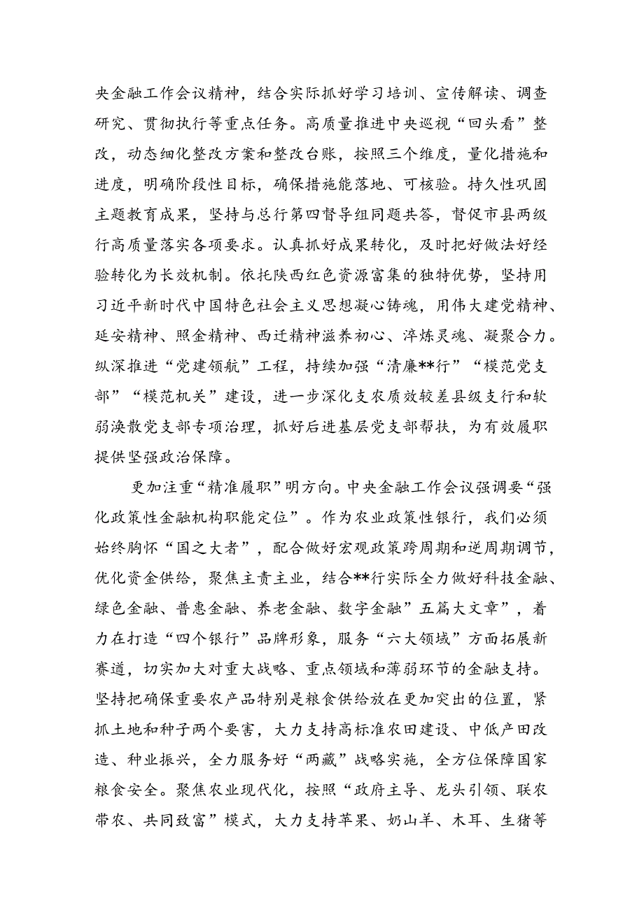 全面贯彻2024年“坚定不移走中国特色金融发展之路推动我国金融高质量发展”专题学习心得体会研讨材料12篇供参考.docx_第3页