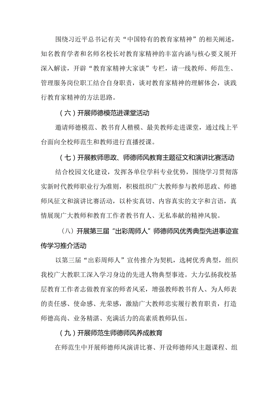 学校“弘扬践行教育家精神”师德师风主题教育活动实施方案.docx_第3页