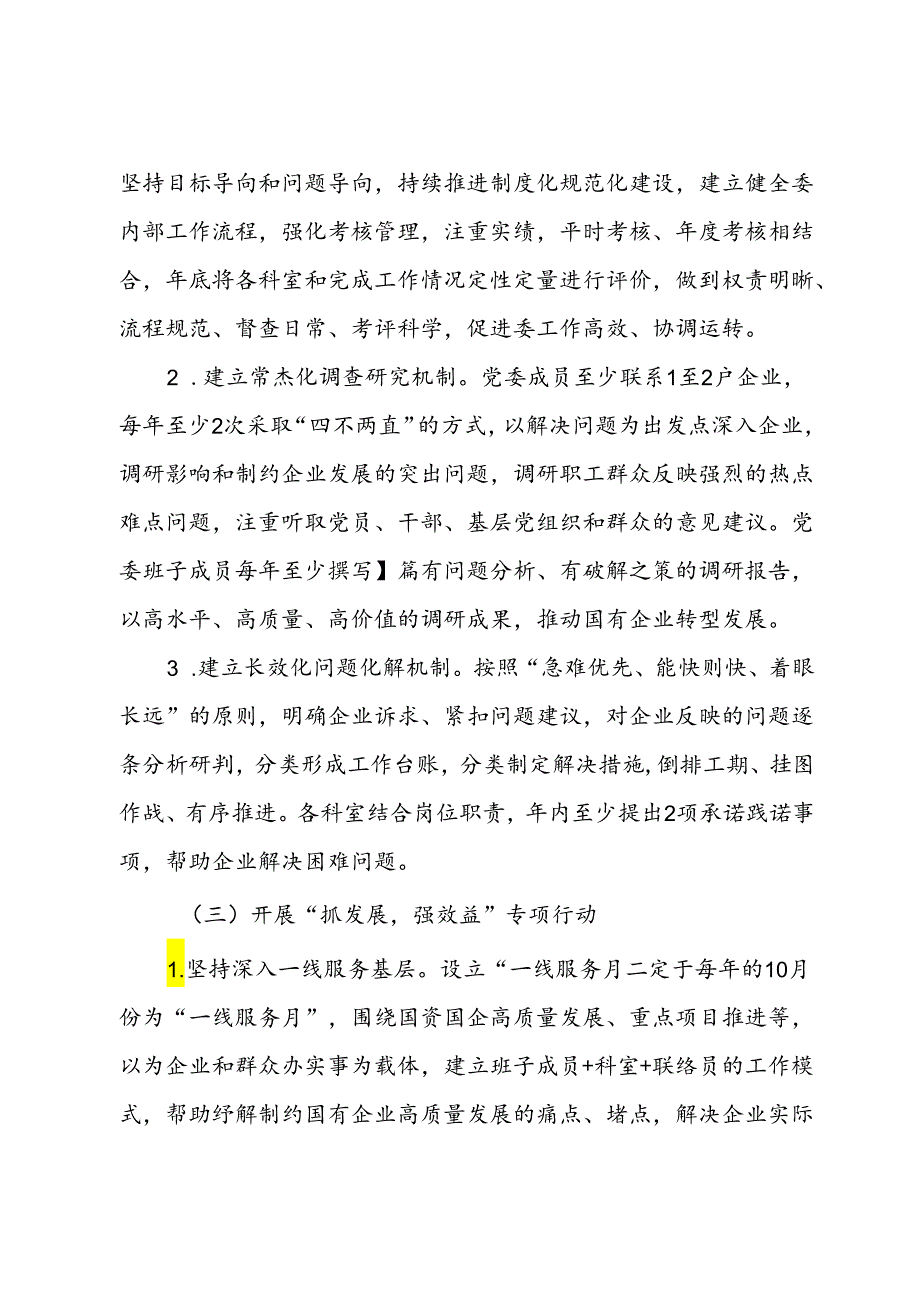 国资委党支部党建品牌创建工作实施方案.docx_第3页