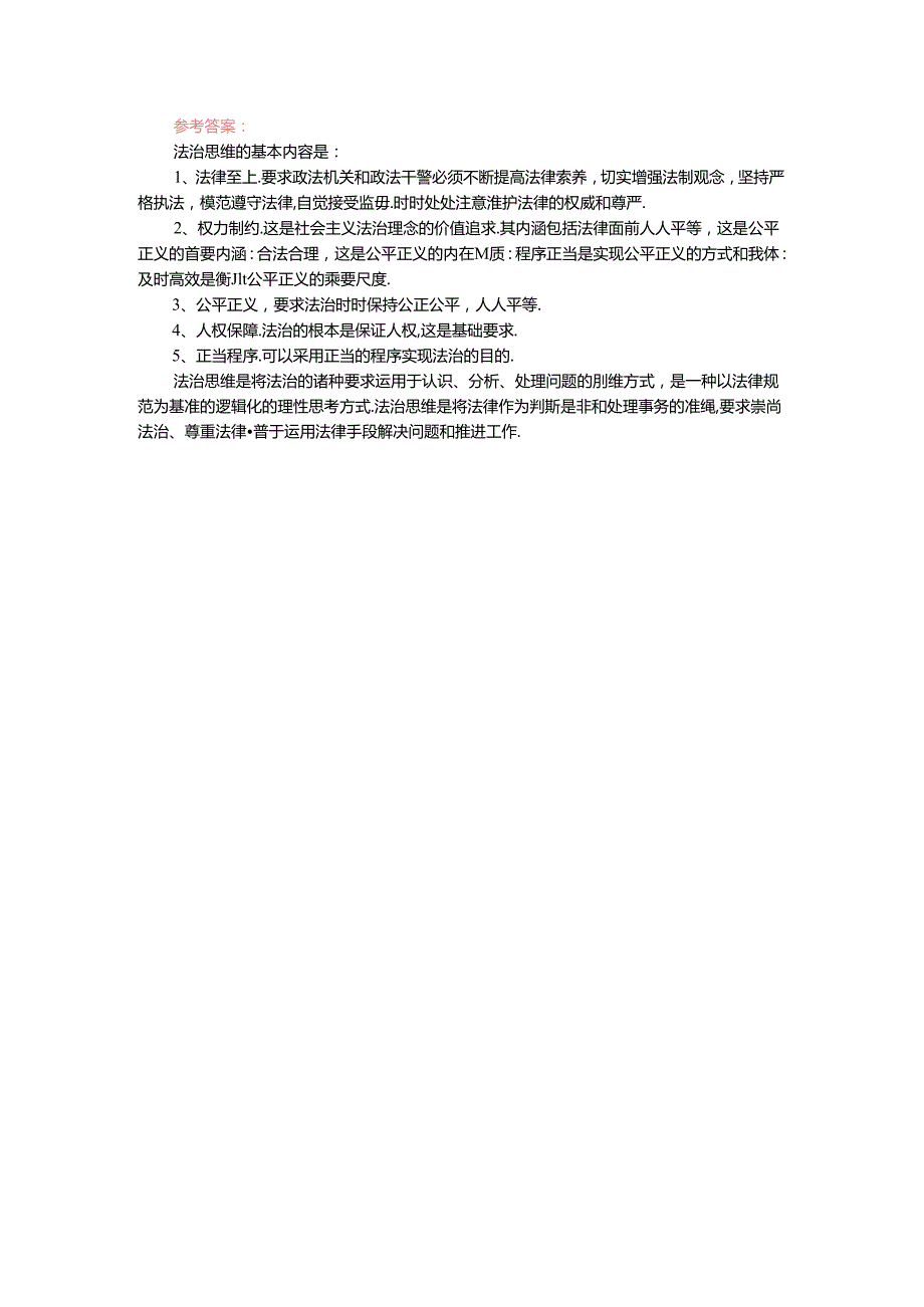 请结合材料理论联系实际分析怎样理解改革创新是新时代的迫切要求？参考答案 一.docx_第2页
