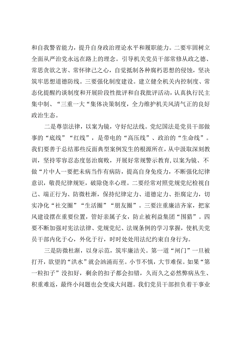 5篇 2024年在市局警示教育大会上的讲话提纲.docx_第2页