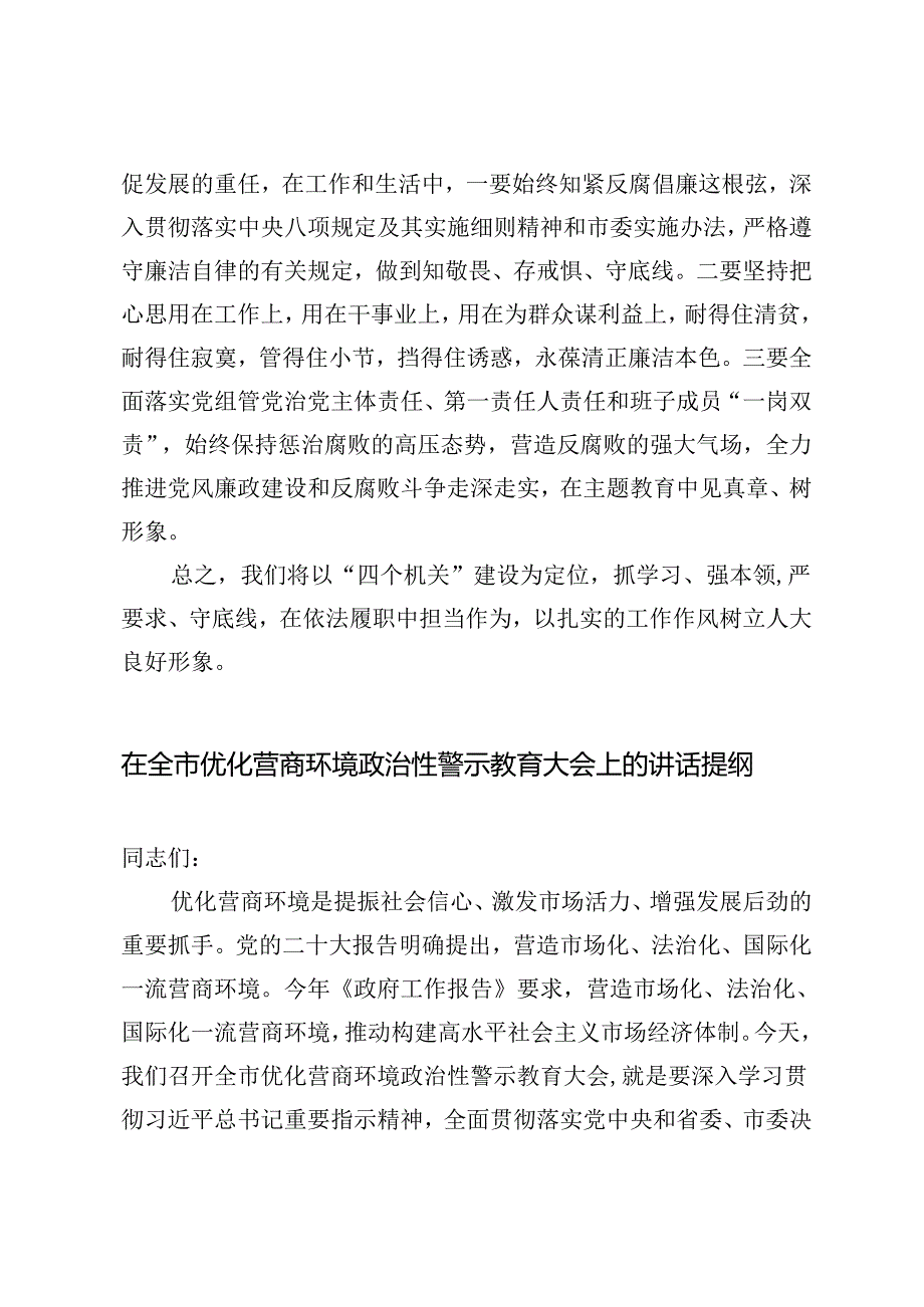 5篇 2024年在市局警示教育大会上的讲话提纲.docx_第3页