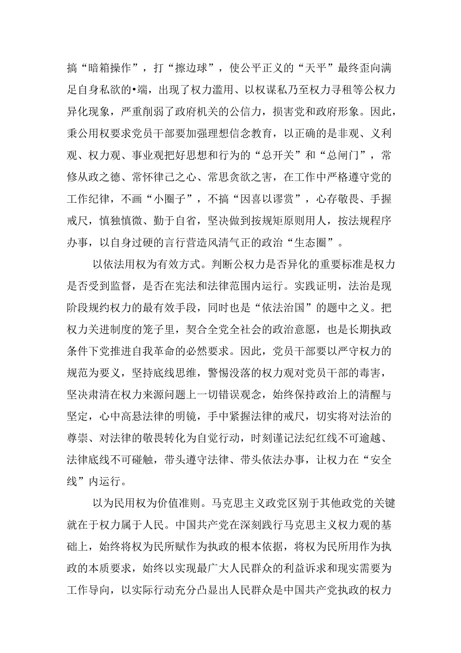 2024年支部书记讲授“党纪学习教育”专题党课讲稿精选13篇.docx_第3页