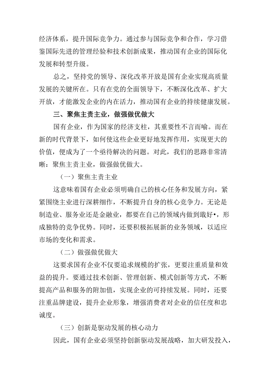 （9篇）国有经济与国有企业高质量发展的根本遵循合集.docx_第3页