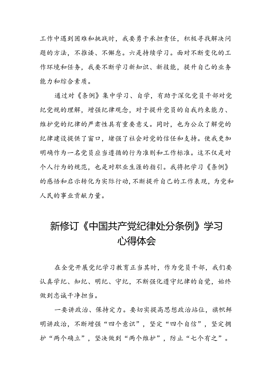 中国共产党纪律处分条例心得体会八篇.docx_第3页