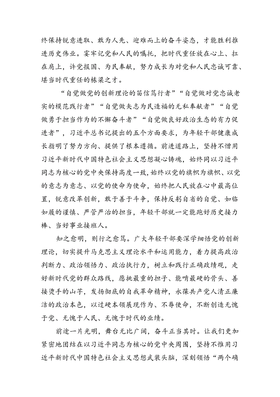 学习遵循2024年季学期中央党校中青年干部培训班开班重要指示心得体会12篇供参考.docx_第3页