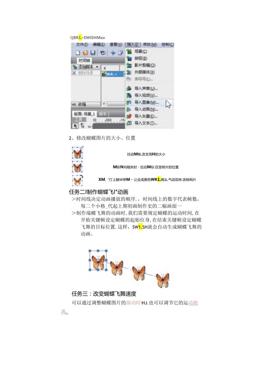 信息技术《飞舞的蝴蝶 图像运动动画 》教案.docx_第2页