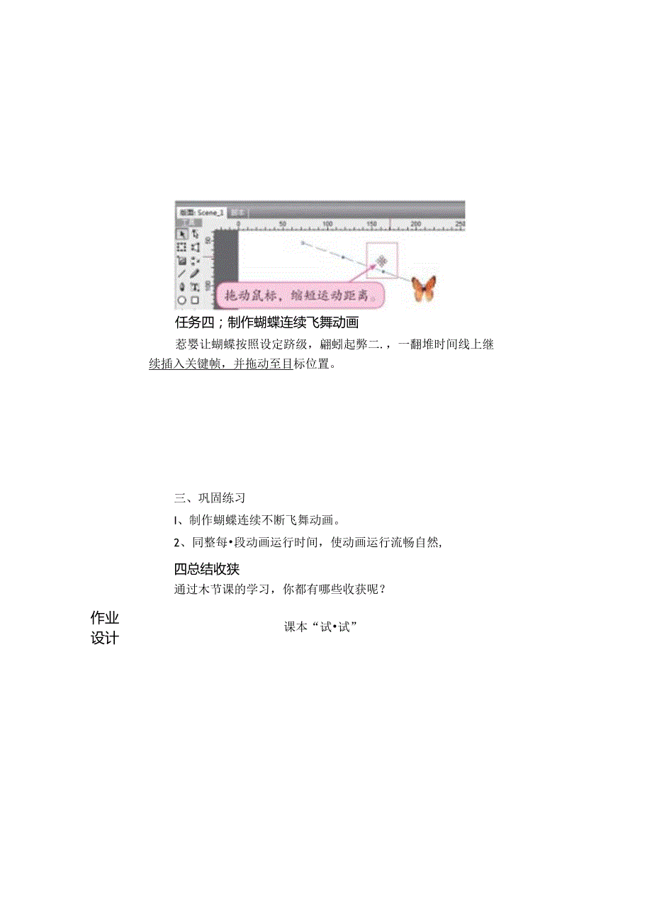 信息技术《飞舞的蝴蝶 图像运动动画 》教案.docx_第3页