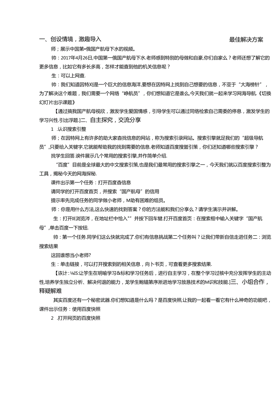 信息技术《网海导航》教学教案.docx_第2页