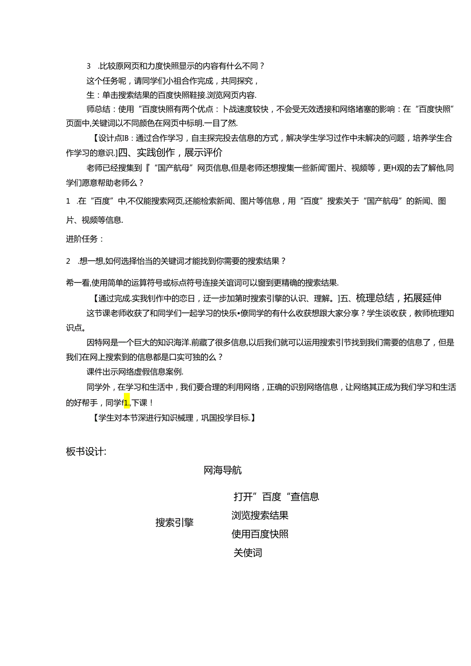 信息技术《网海导航》教学教案.docx_第3页