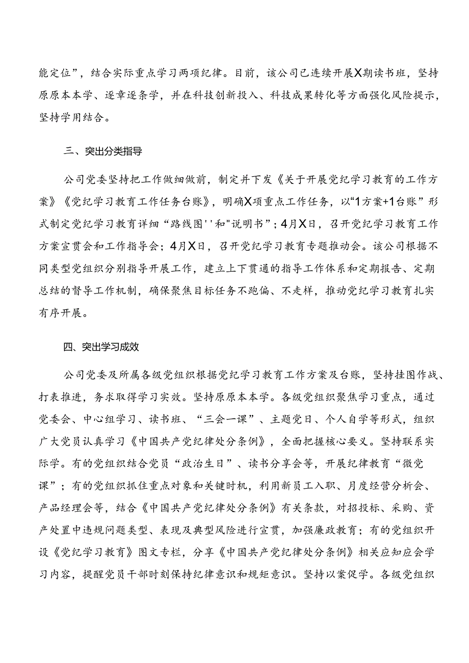 关于学习贯彻2024年党纪学习教育工作阶段工作总结七篇.docx_第2页