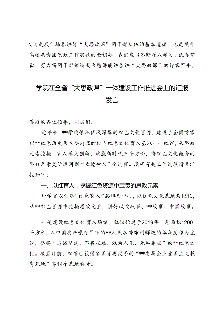 2篇 2024年学院、大学团委书记 “大思政课”团干部队伍建设座谈会上的交流发言.docx_第3页