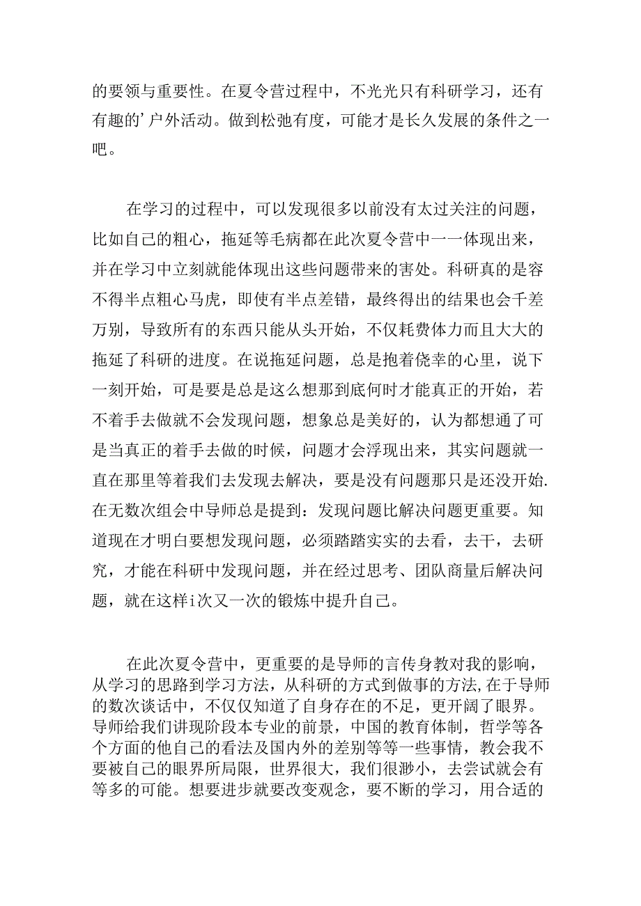 夏令营主题活动心得与收获.docx_第3页