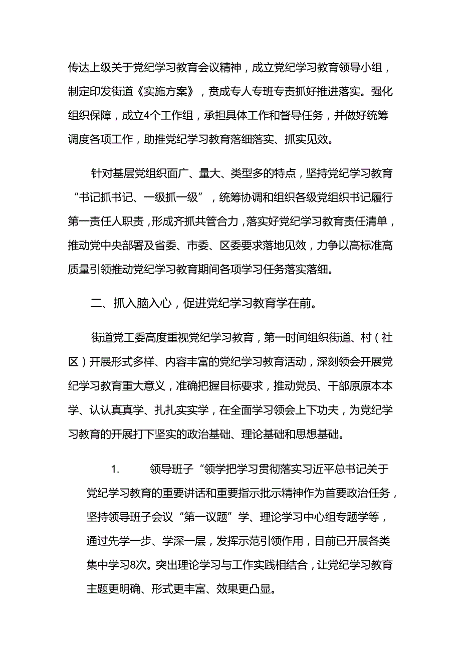 共九篇关于2024年党纪学习教育推进情况汇报、自查报告.docx_第3页