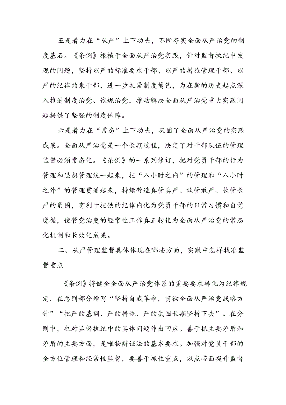 2024年学习党纪培训教育讲话稿 （11份）.docx_第3页