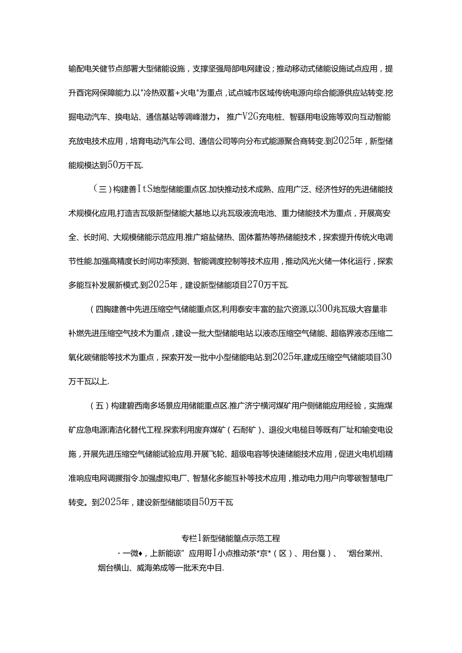【政策】山东省新型储能工程发展行动方案.docx_第3页