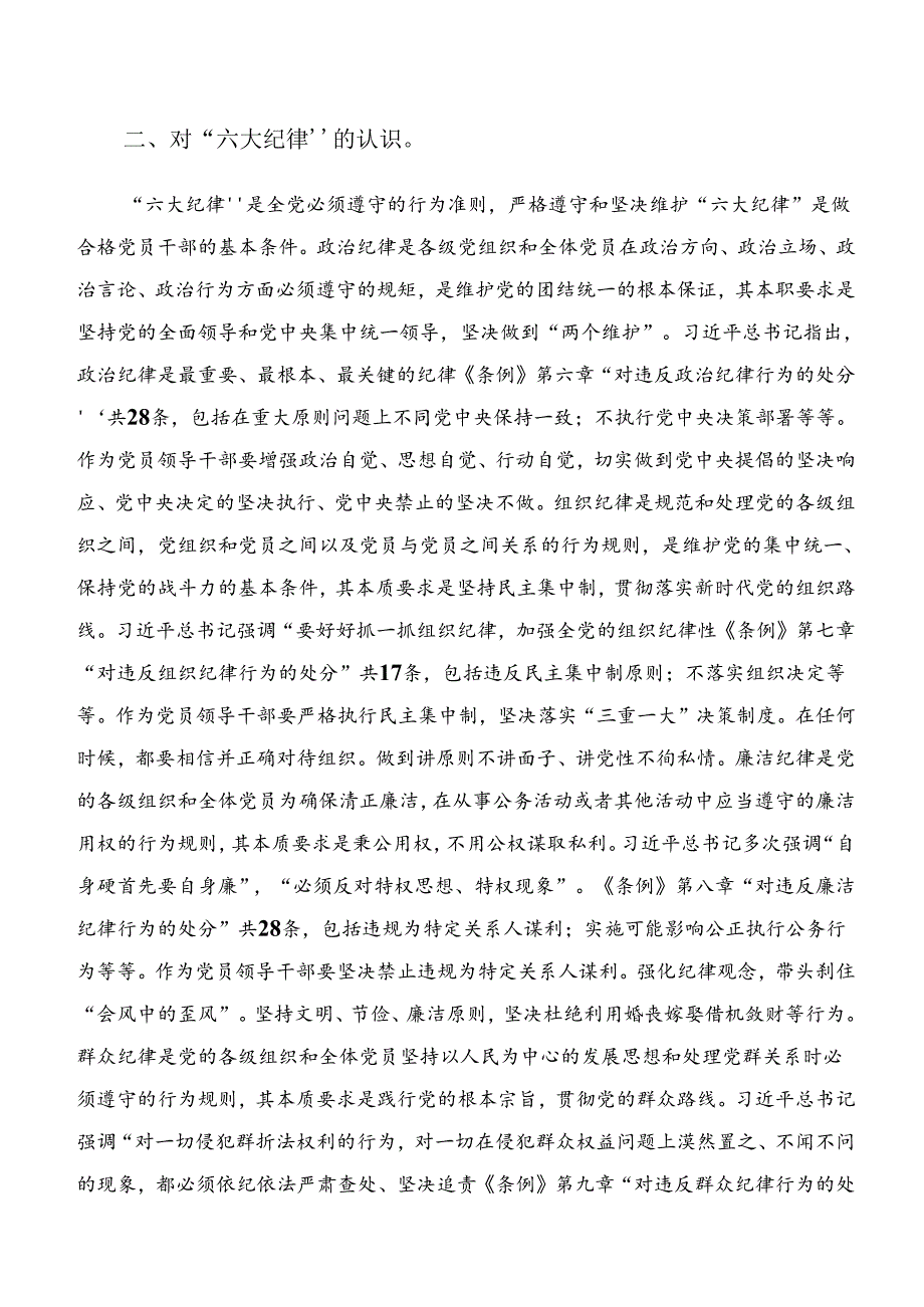 共九篇集体学习专题学习组织纪律及群众纪律等六大纪律的讲话提纲.docx_第2页