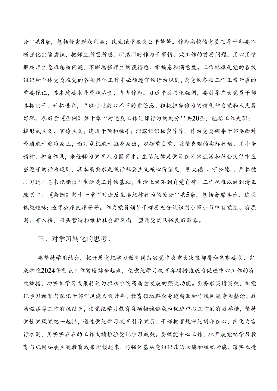 共九篇集体学习专题学习组织纪律及群众纪律等六大纪律的讲话提纲.docx_第3页