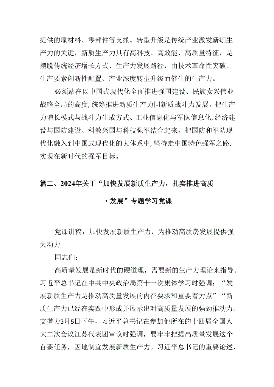 （16篇）“新质生产力”交流发言材料范文.docx_第3页