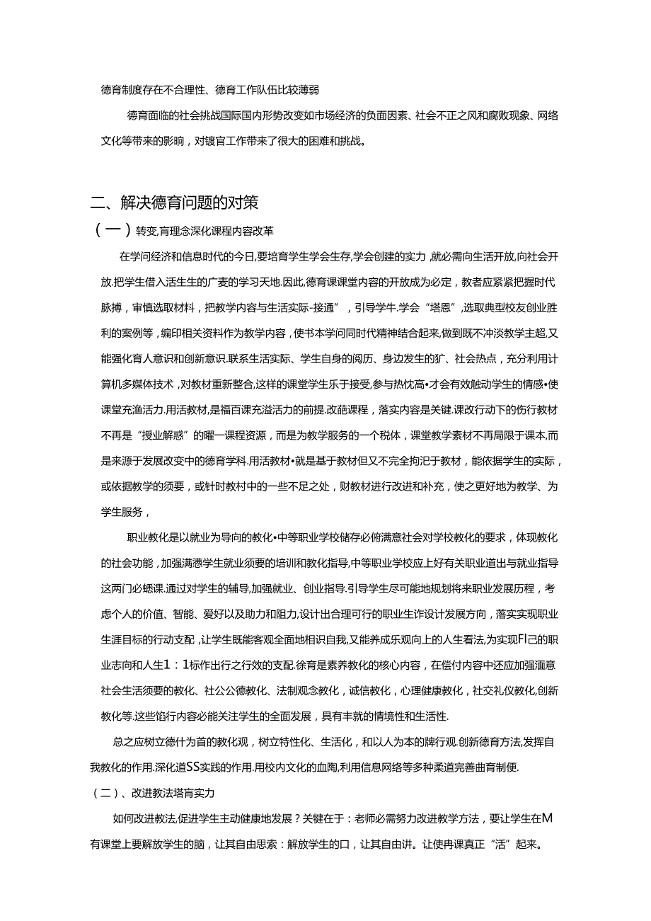 g德育类韩伟娜《浅议职业教育中德育教育的重要性》.docx_第3页