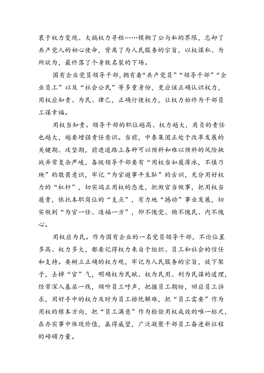 2024年党纪学习教育专题党课培训资料(精选10篇).docx_第2页