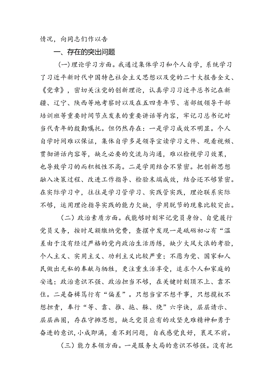 2024年“学思想、强党性、重实践、建新功”六个方面民主生活会对照检查材料7篇（最新版）.docx_第2页