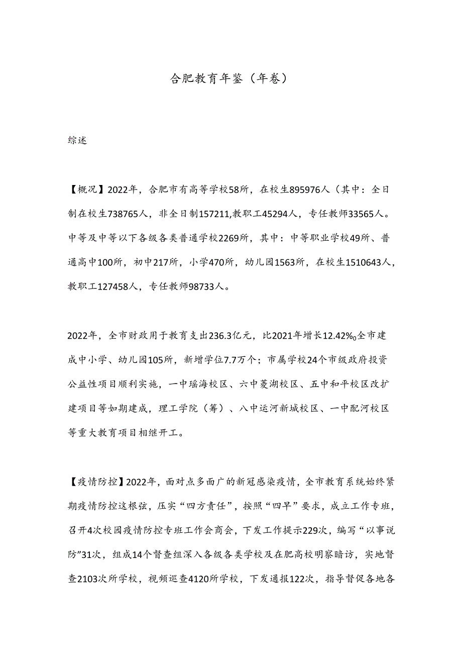 合肥教育年鉴（年卷）.docx_第1页