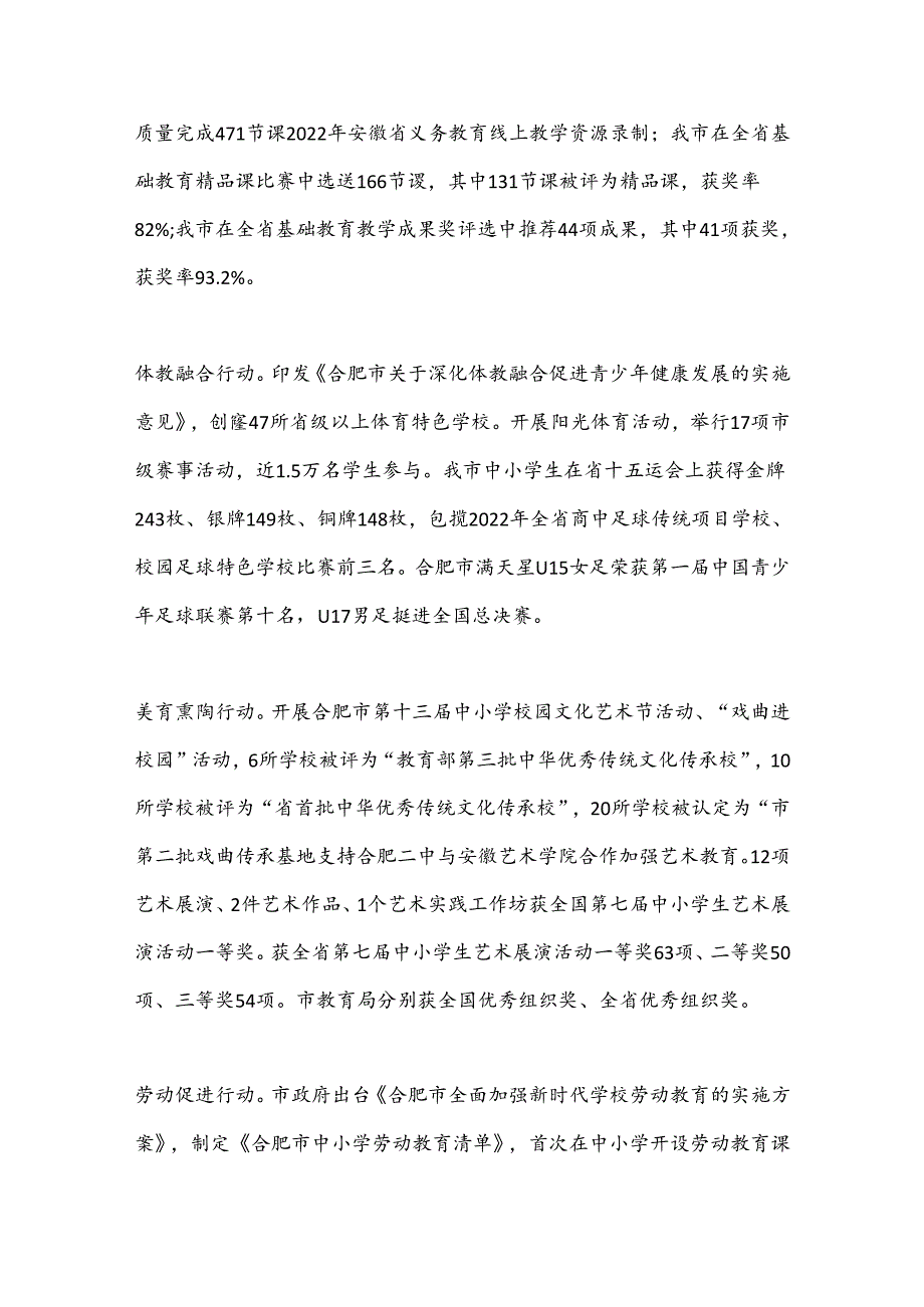 合肥教育年鉴（年卷）.docx_第3页