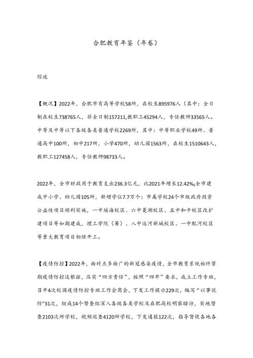 合肥教育年鉴（年卷）.docx