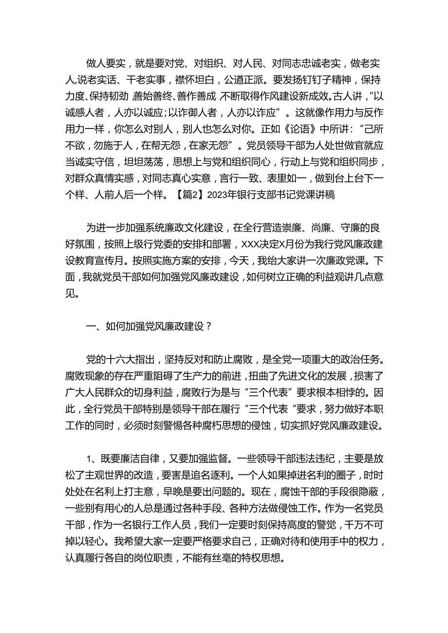 2024年银行支部书记党课讲稿【六篇】.docx_第3页
