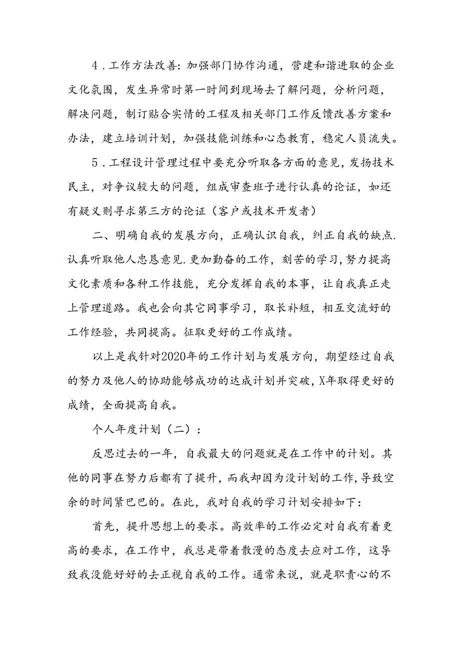 个人计划(精选14篇).docx_第2页