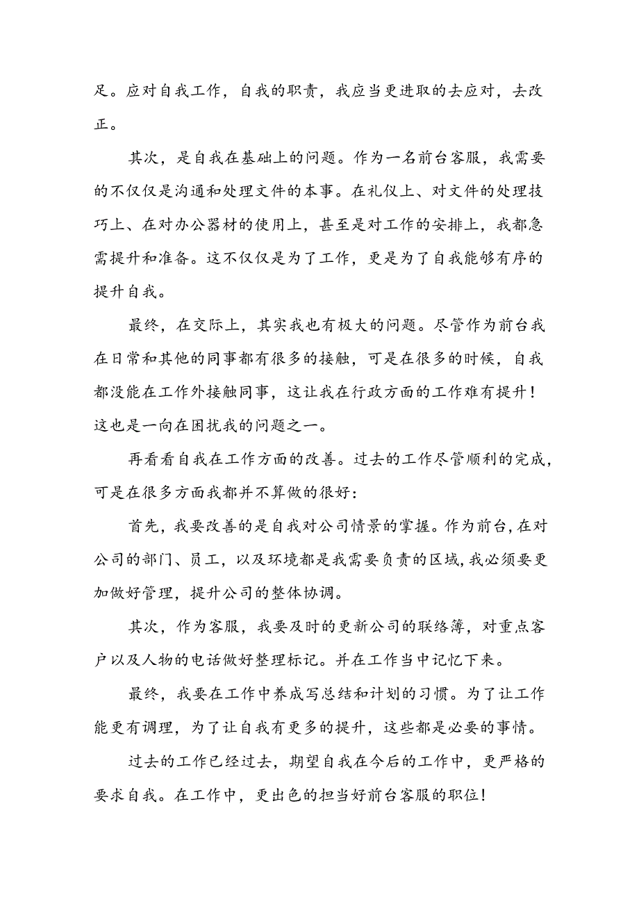 个人计划(精选14篇).docx_第3页