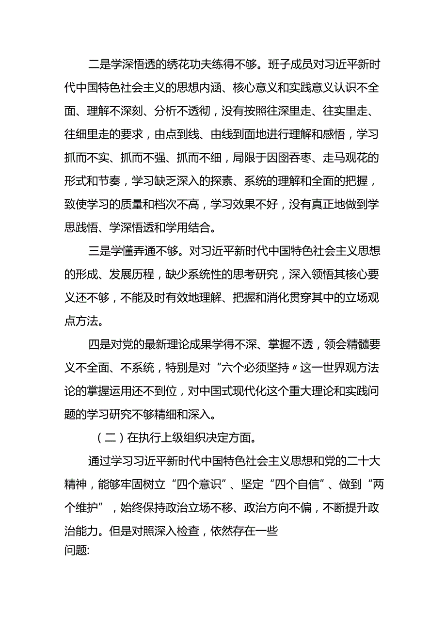 2024年党纪学习教育专题民主生活会党员干部突出问题对照检查材料13篇.docx_第2页