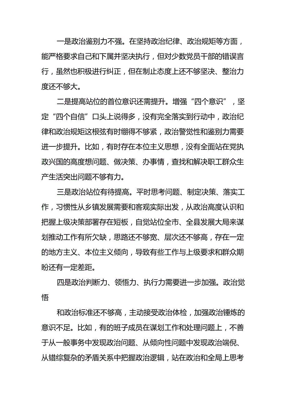 2024年党纪学习教育专题民主生活会党员干部突出问题对照检查材料13篇.docx_第3页