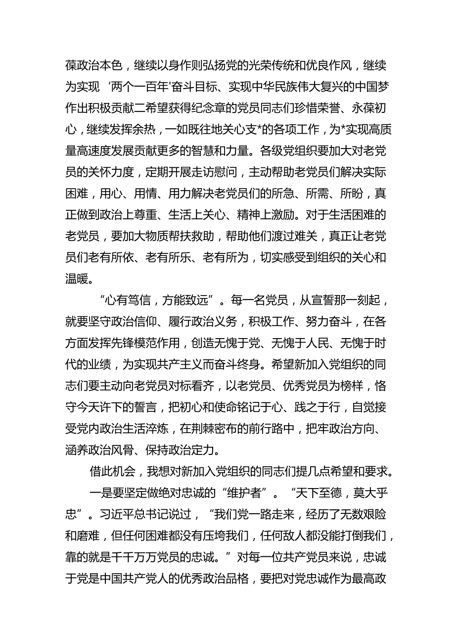 （11篇）庆祝中国共产党成立103周年暨“两优一先”表彰大会讲话（精选）.docx_第3页