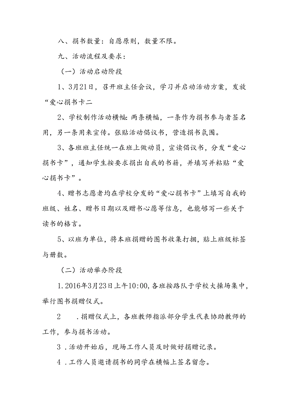 捐书活动方案 11篇.docx_第2页