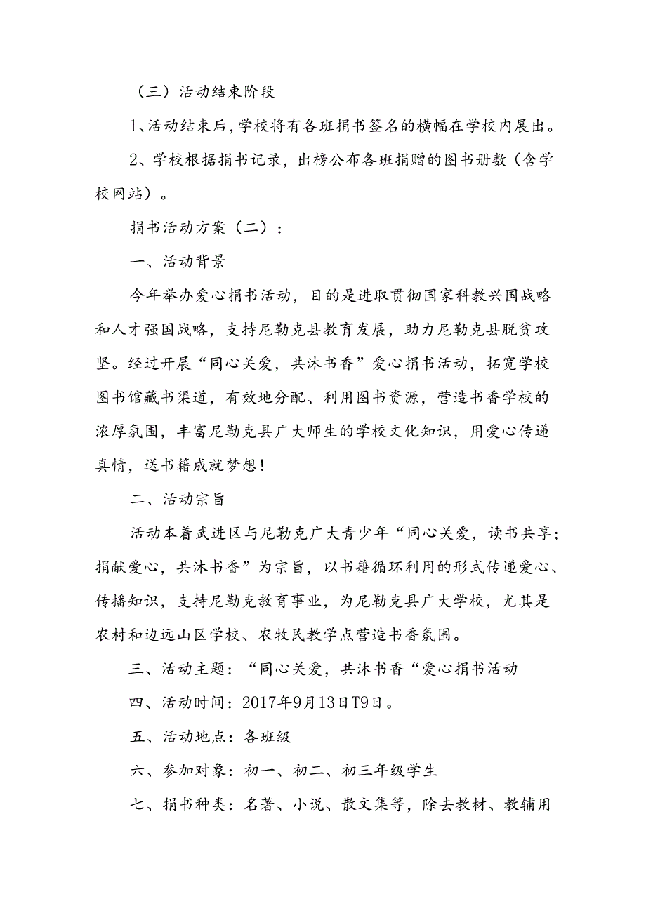 捐书活动方案 11篇.docx_第3页