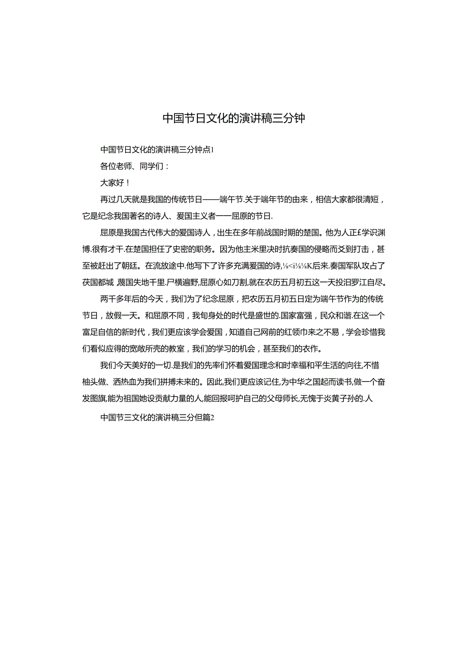 中国节日文化的演讲稿三分钟.docx_第1页