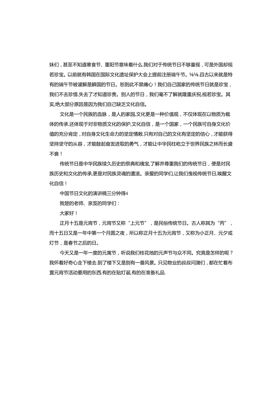 中国节日文化的演讲稿三分钟.docx_第3页