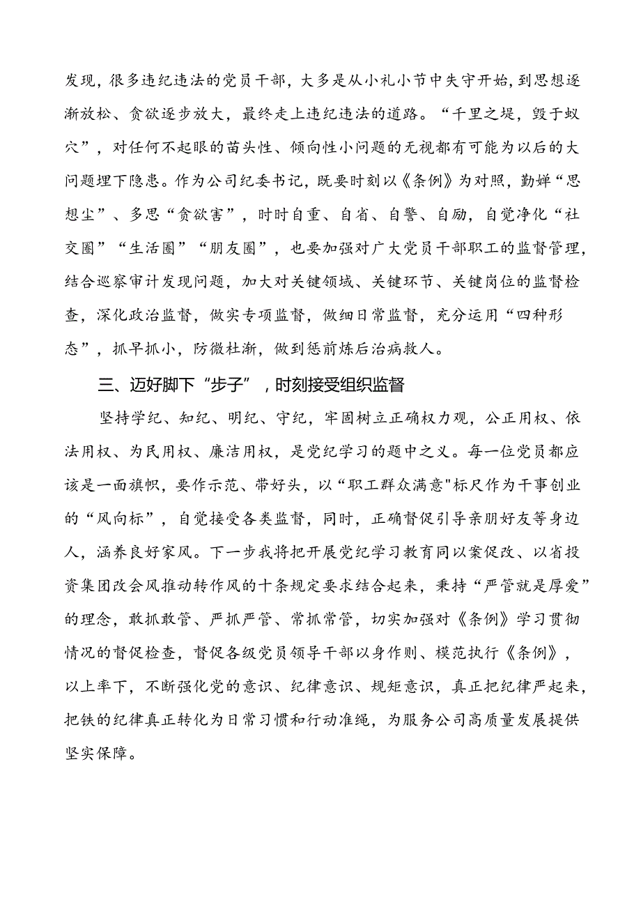 2024年党纪学习教育心得交流材料最新版十七篇.docx_第2页