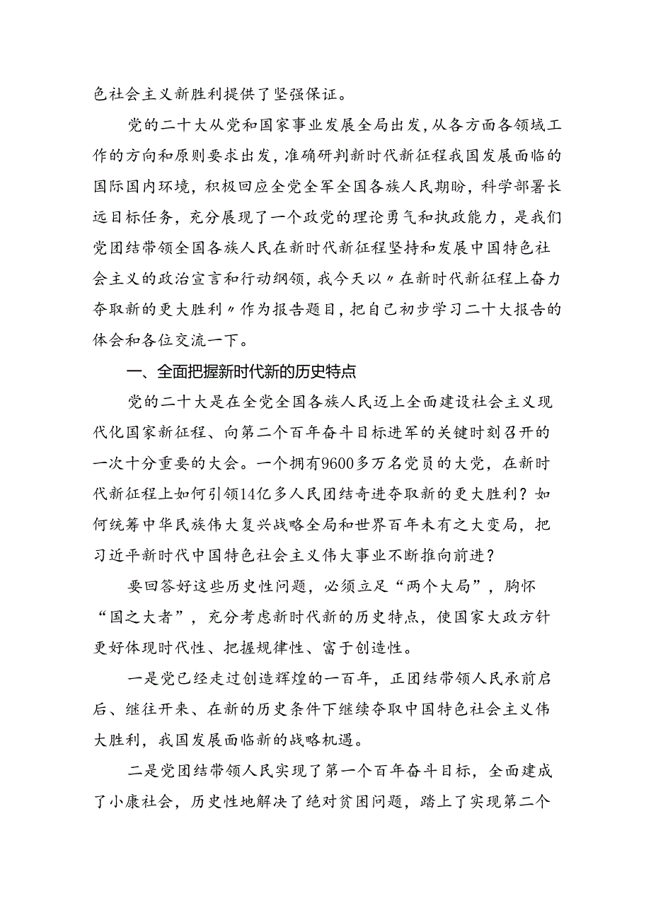 2024年廉洁廉政专题党课讲稿(精选12篇合集).docx_第2页