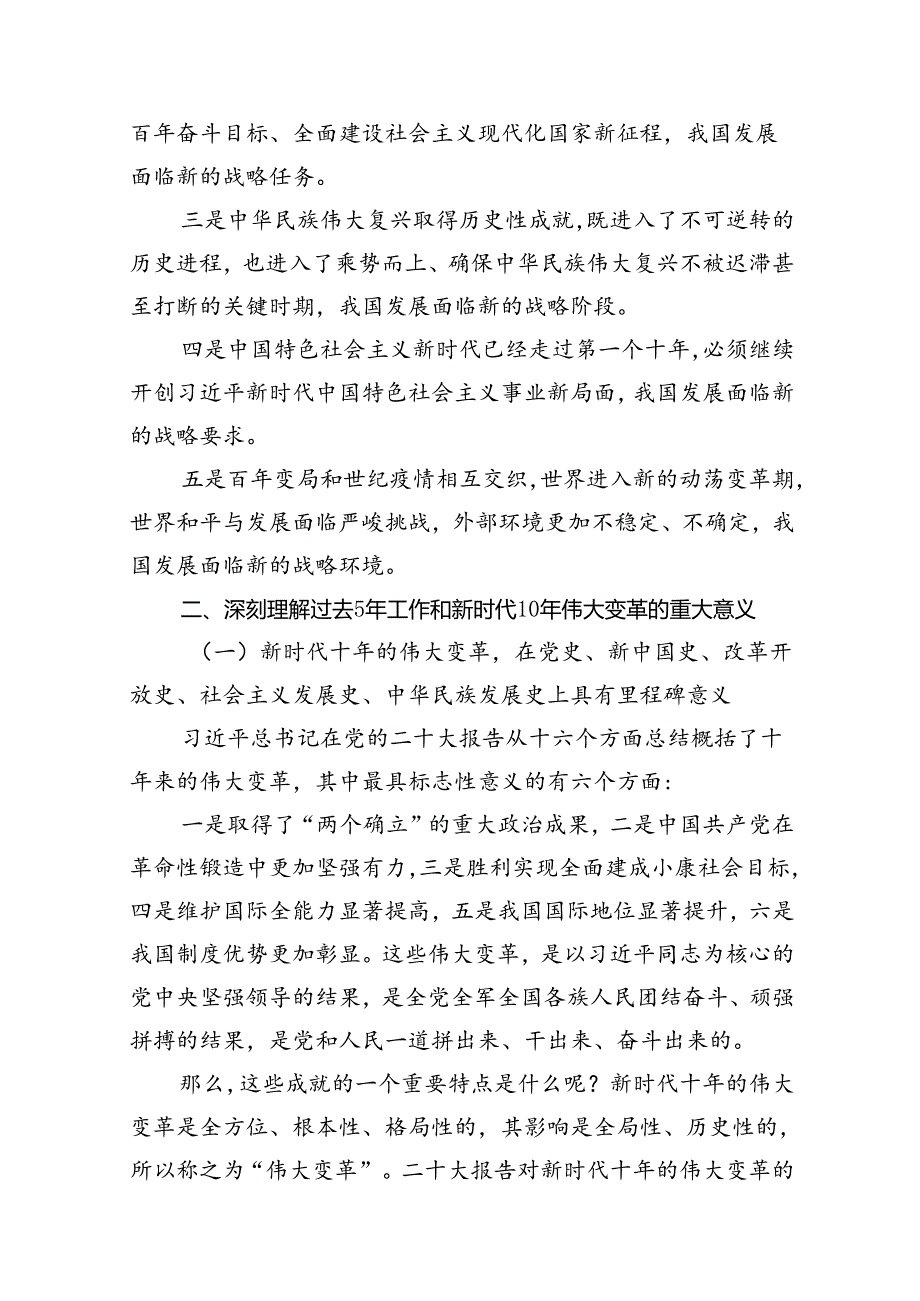 2024年廉洁廉政专题党课讲稿(精选12篇合集).docx_第3页