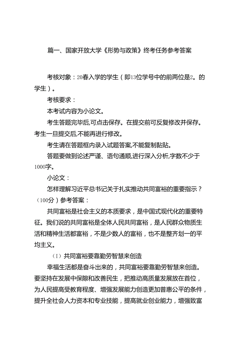 （10篇）国家开放大学《形势与政策》终考任务参考答案范文.docx_第2页