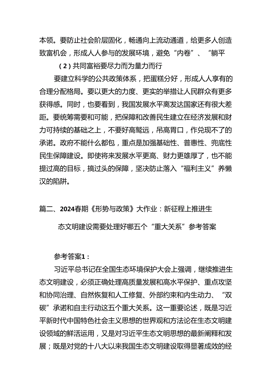 （10篇）国家开放大学《形势与政策》终考任务参考答案范文.docx_第3页