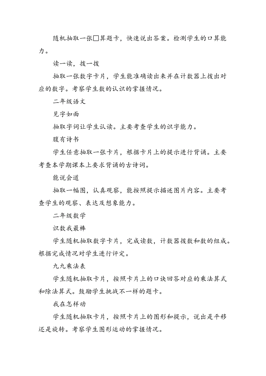 小学一二年级第二学期无纸笔测试方案（共八篇）.docx_第3页