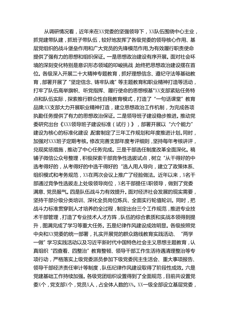 对国有企业党建工作的调研范文20242024(精选6篇).docx_第2页