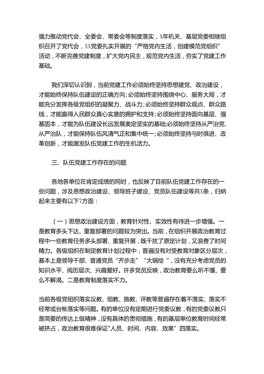 对国有企业党建工作的调研范文20242024(精选6篇).docx_第3页