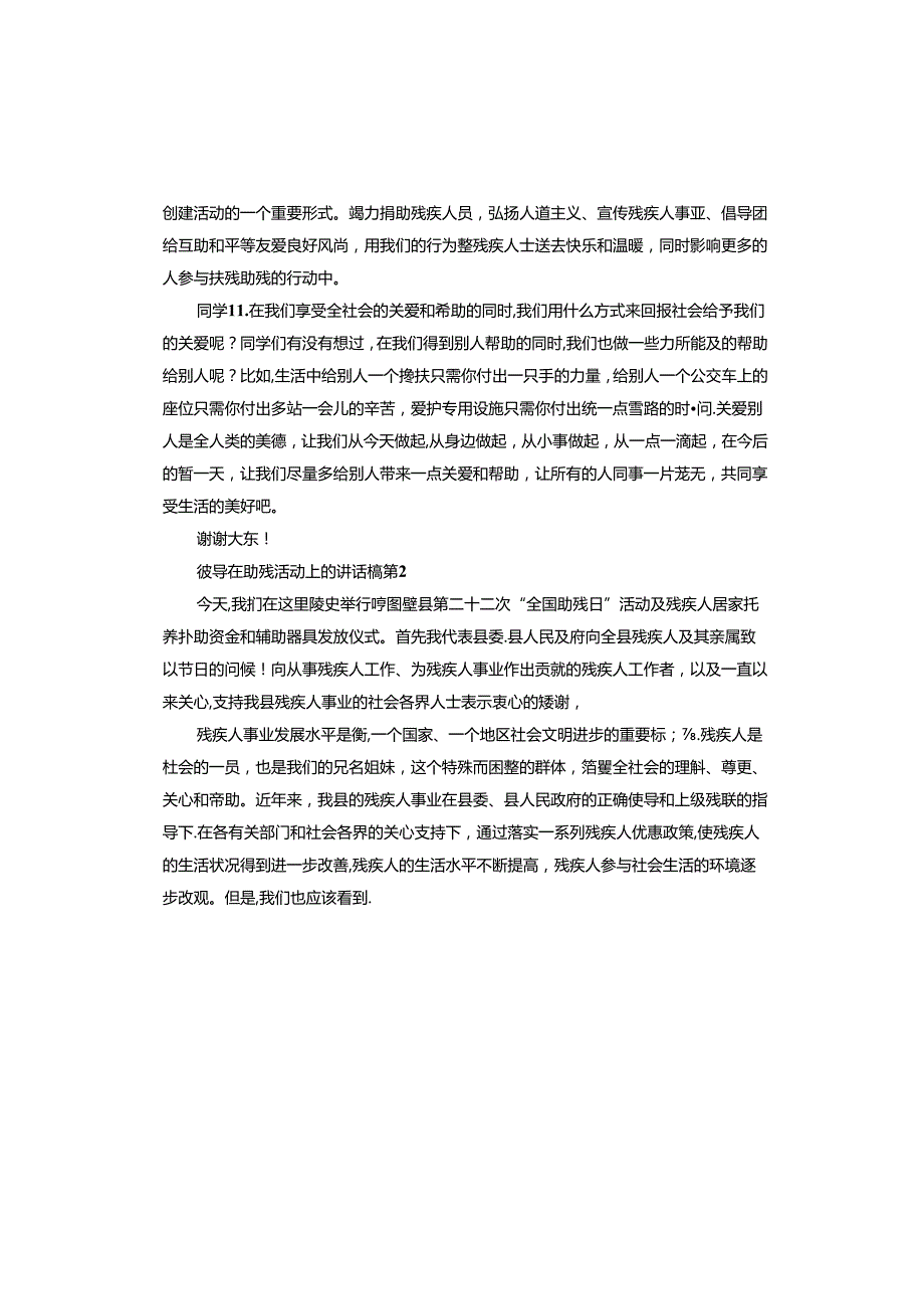 领导在助残活动上的讲话稿.docx_第2页